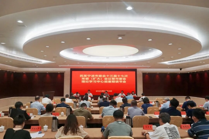 市委会召开十三届十七次常委（扩大）会议暨理论...
