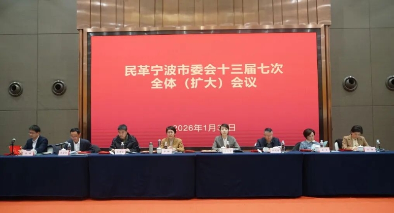 民革市委会召开十三届七次全体（扩大）会议